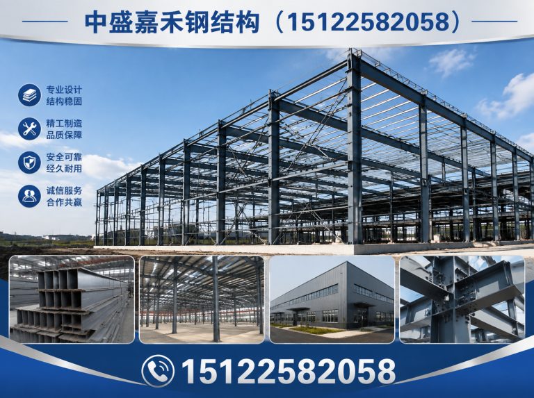 和平区中盛嘉禾钢结构展示图